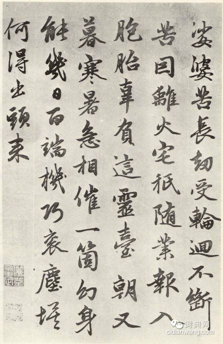 趙孟頫《江南淨土詞十二首》