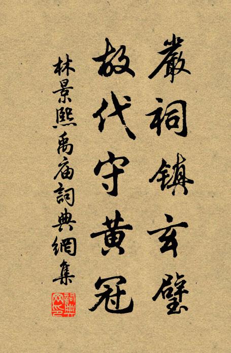 日暮啟窗戶，揮扇卻炎蒸 詩詞名句