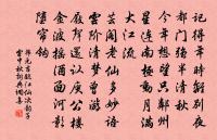 寸尺拾遺墜,時以供炊薪 詩詞名句