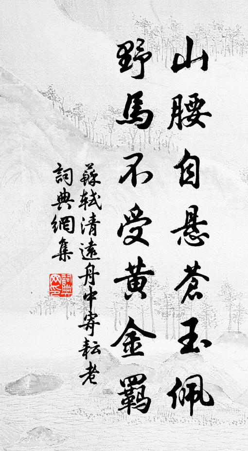 遣奴持送急開讀,字字璀爛光瑤琨 詩詞名句