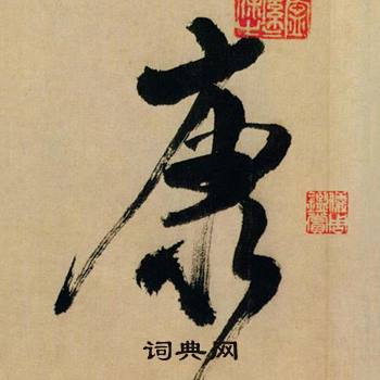 殘結尾的成語_最後一個字是殘的成語