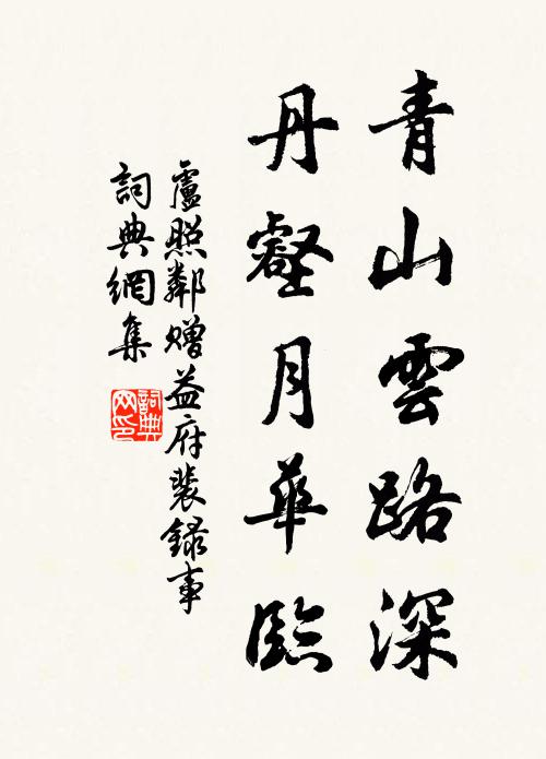 鷓鴣憂我馬，杜宇愛吾廬 詩詞名句