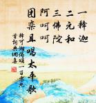 挽平昌戴丞二首原文_挽平昌戴丞二首的賞析_古詩文