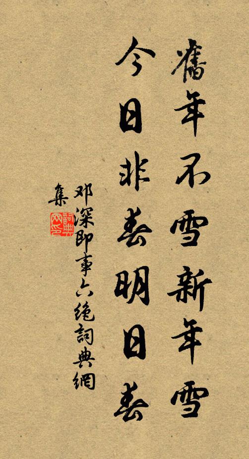 俚語漫紀實，敢希輯為編 詩詞名句