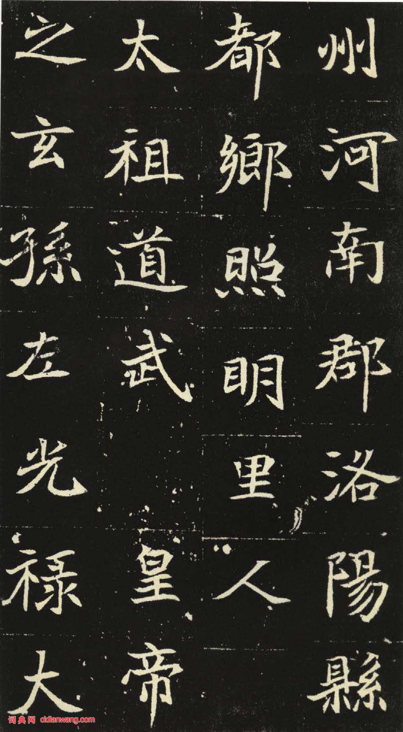 北魏《元倪墓誌》