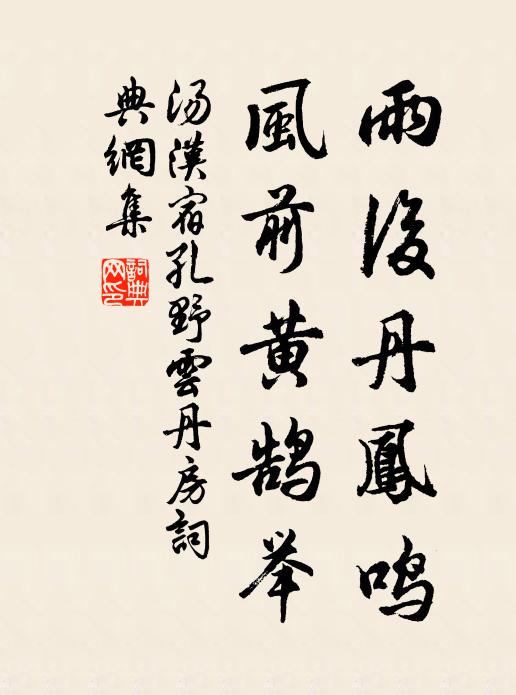 博施愧予焉濟眾,民情到處總逢和 詩詞名句