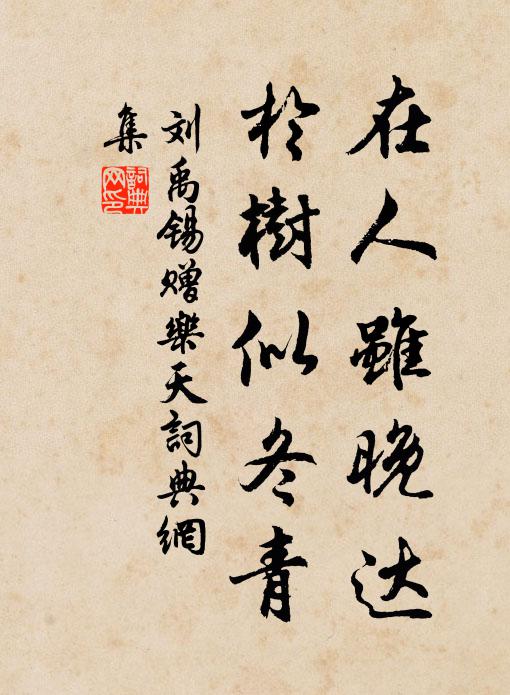 粹石皆頻歲，炎劉或異祠 詩詞名句