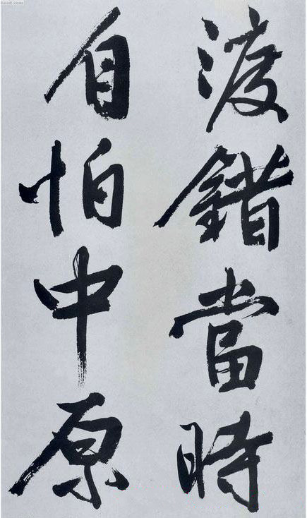 文徵明行書《滿江紅》