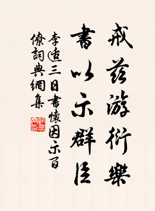 感恩並積恨,終日在眉頭 詩詞名句