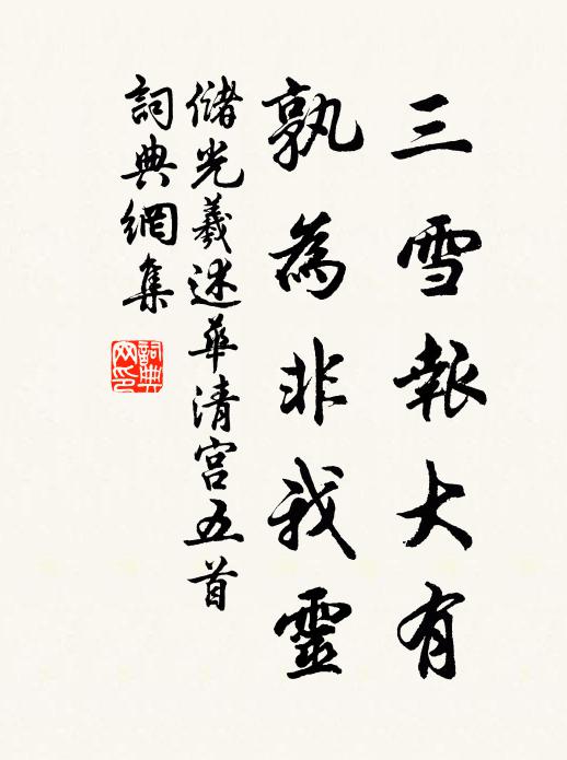 你你你則待每日上花台 詩詞名句