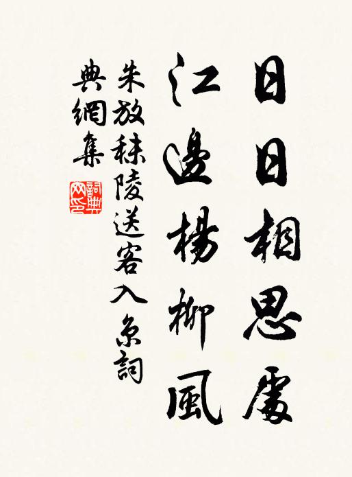 曉業池上獨憑闌，無限春愁欲訴難 詩詞名句