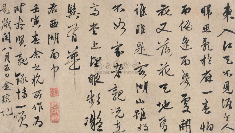 金琮行書《西湖雨中詩》軸