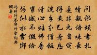 去八月同張文饒考試始遂言集執經問道至今不原文_去八月同張文饒考試始遂言集執經問道至今不的賞析_古詩文