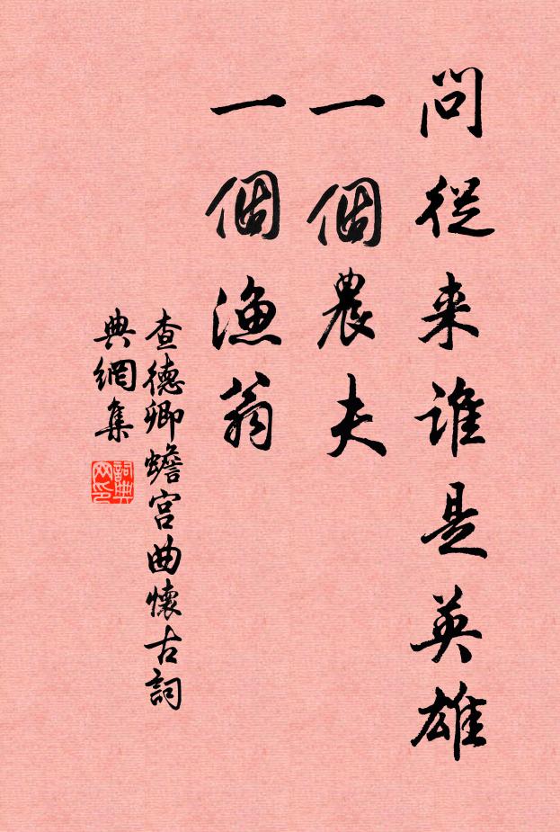 和衣臥到日平西 詩詞名句