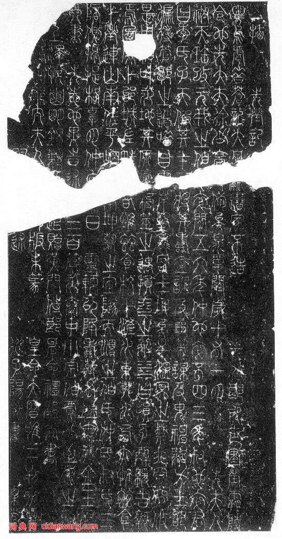 李陽冰篆書《拪先塋記》