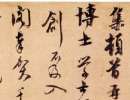 王守仁草書書法作品欣賞_王守仁草書字帖(第11頁)_書法字典