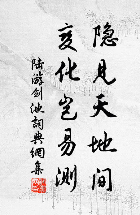 竊聽無餘論,唯愁有急徵 詩詞名句