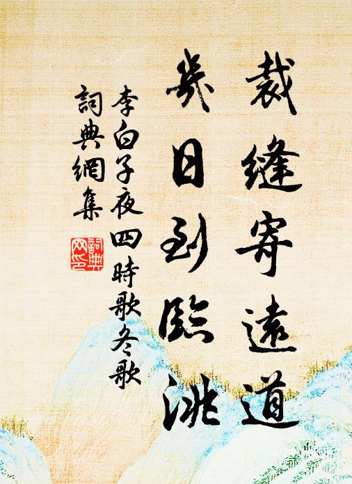 擬來沖雪刃,不免露鋒鋩 詩詞名句