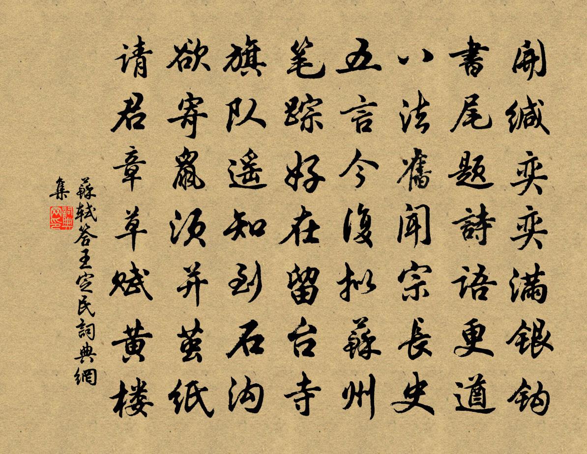 蘇軾答王定民書法作品欣賞