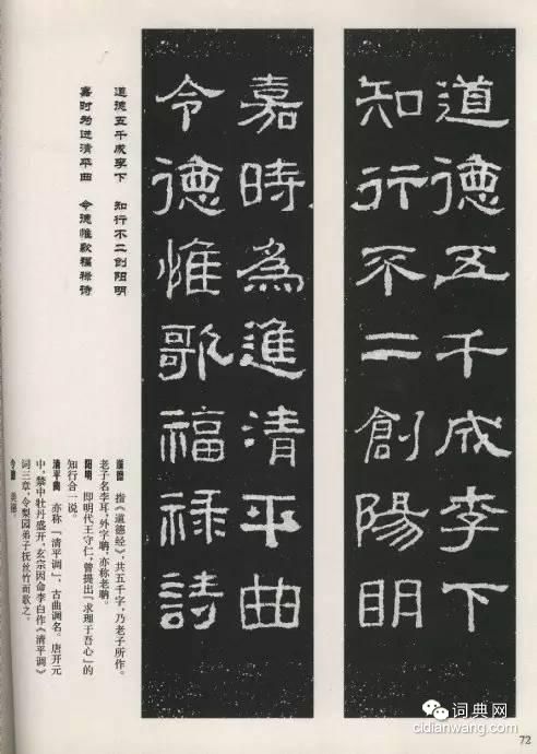 《西狹頌》集聯,除了實用,還是實用