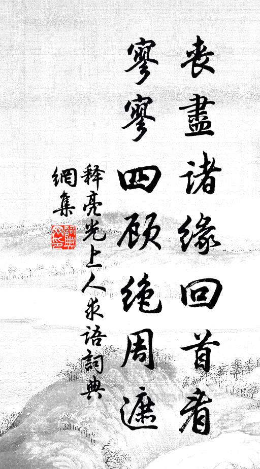 我憶茅山下,營居碧樹團 詩詞名句