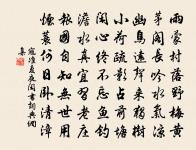 如竹苞矣,如松茂矣 詩詞名句