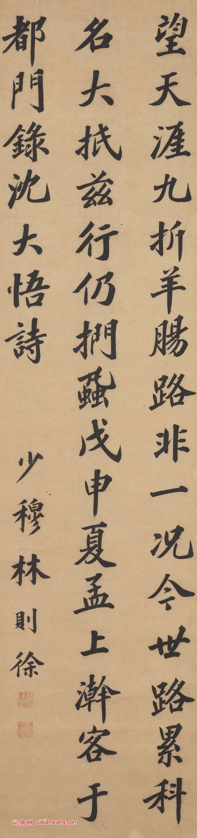 林則徐《行書錄沈大悟詩四屏》