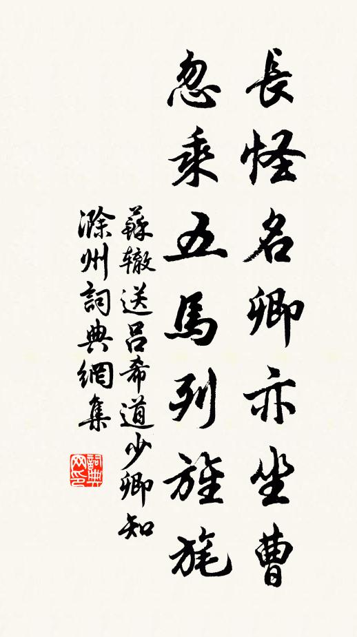 蹭蹬二十年，令纏換頭銜 詩詞名句