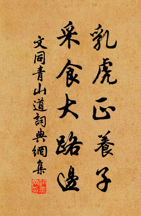 山人不讀五行書,未省木冰吁可怕 詩詞名句