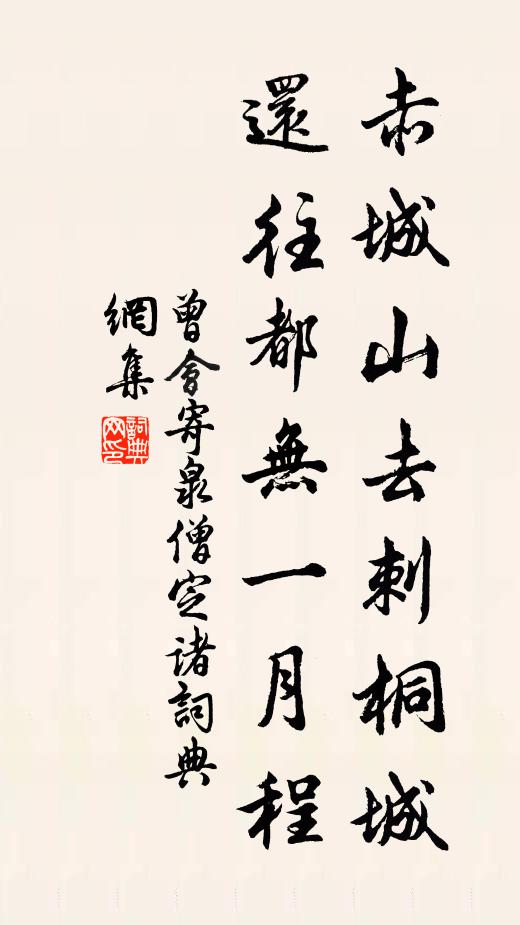 誰能守清躅,誰能嗣世儒 詩詞名句