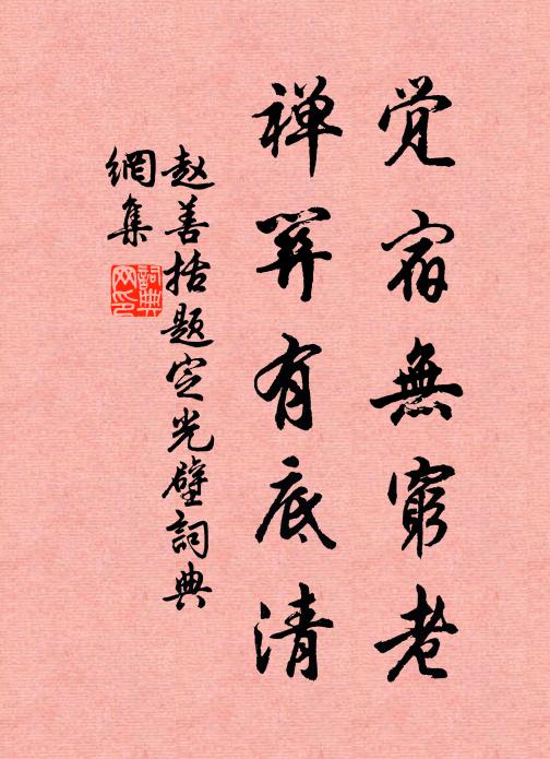 空庭月與影,強結三友歡 詩詞名句