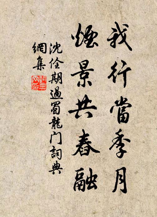 行役無冬春，車馬無南北 詩詞名句