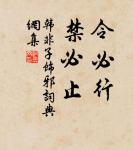 斷崖蒼蘚對立久,凍雨為洗前朝悲。 詩詞名句