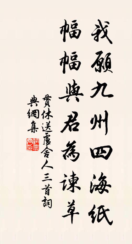 鳳出未能前附翼，龍歸不及上攀髯 詩詞名句