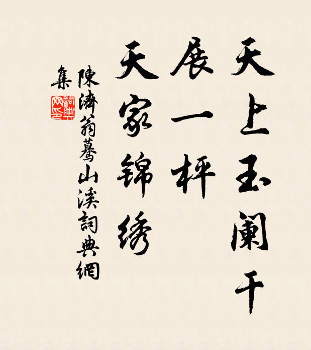 嗜好已背梨與楂,那復開口增呶呶 詩詞名句