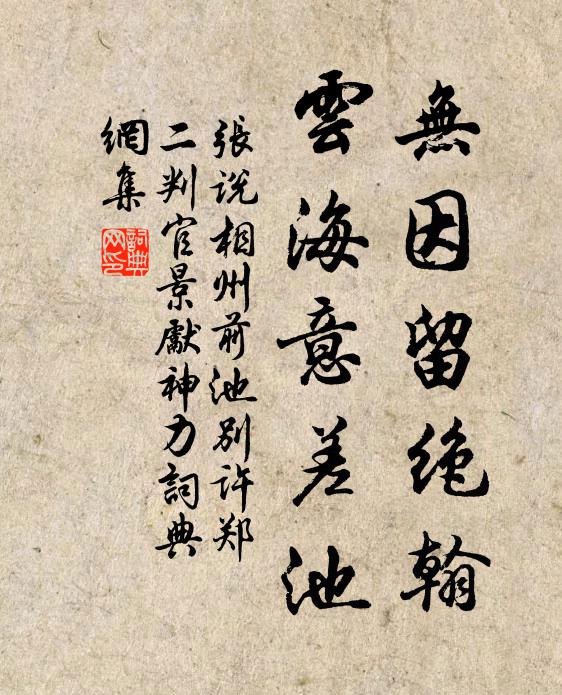 鳳出未能前附翼，龍歸不及上攀髯 詩詞名句