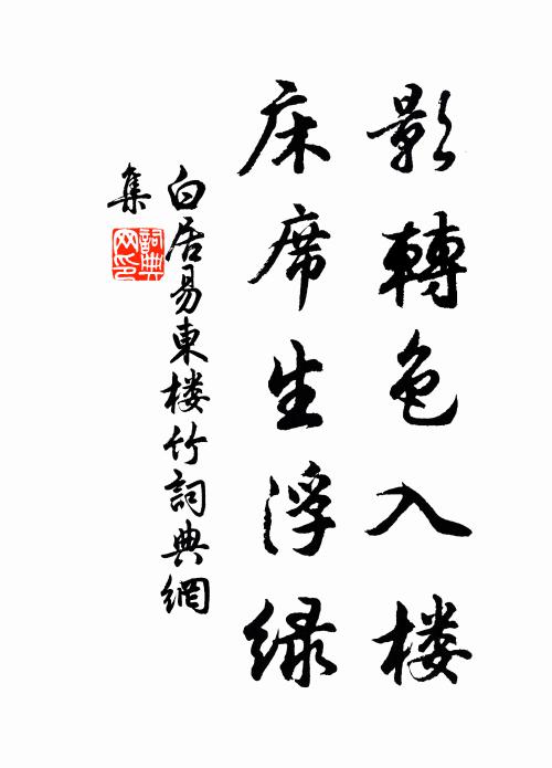 有淑使者,仁豐義修 詩詞名句