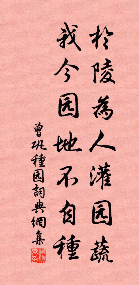 扶下馬,似楊花、翻入錦茵 詩詞名句