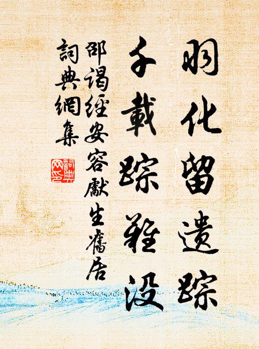 我評先生賢，不以能書稱 詩詞名句