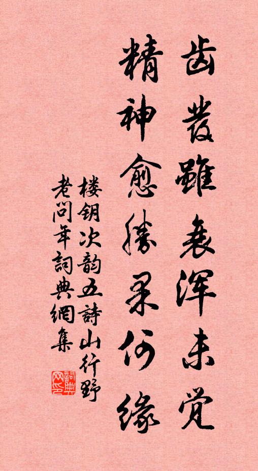 八萬四千偈後，更誰妙語披襟 詩詞名句