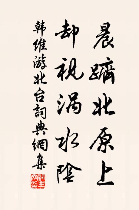 也不羨他龜鶴，一總為凡物 詩詞名句