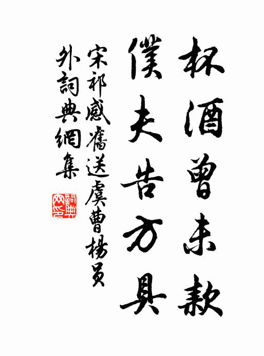 賴存南嶽草，可答北山移 詩詞名句