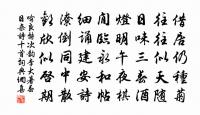 百草千花寒食路,香車系在誰家樹。 詩詞名句