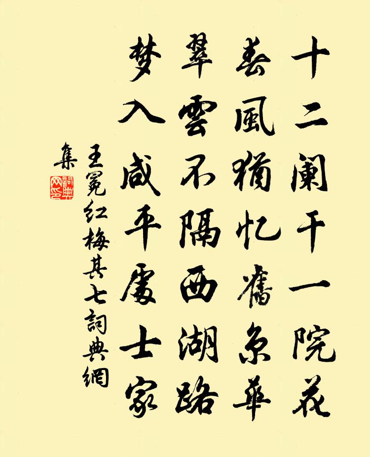 王冕紅梅 其七書法作品欣賞