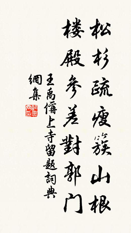 明朝歸路有人摧 詩詞名句