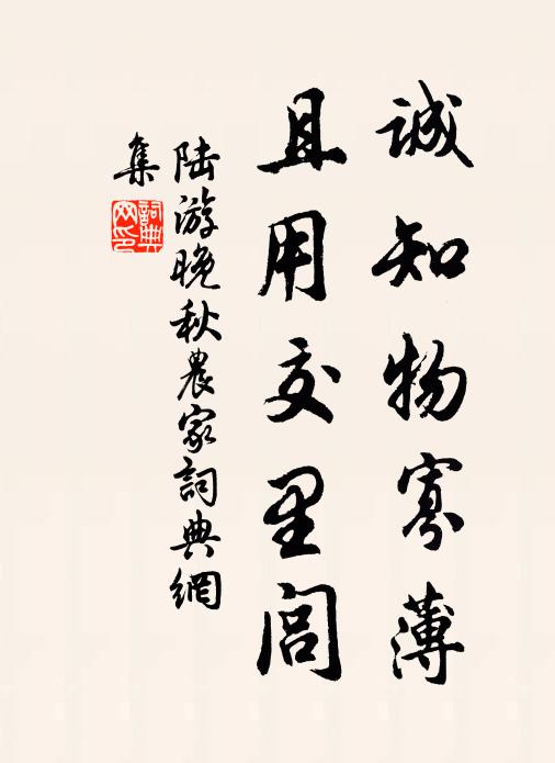 生生無限意，只在苦心中 詩詞名句