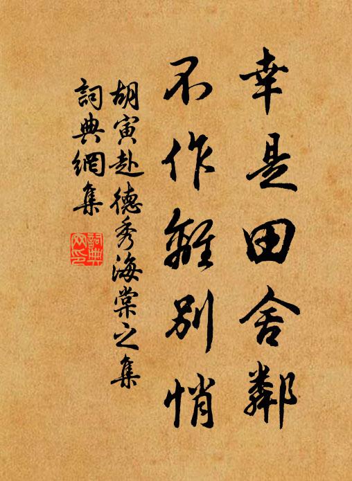 臭腐神奇同盡耳，全歸即可見先親 詩詞名句