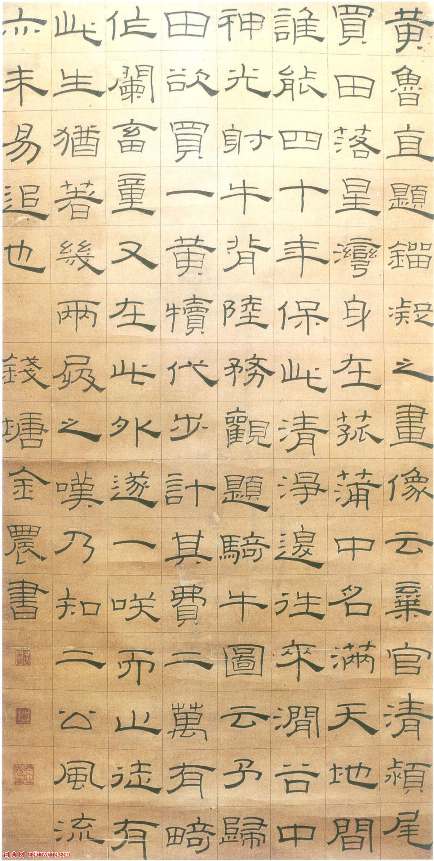 金農隸書《黃庭堅陸游詩文軸》