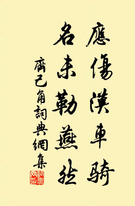 名高不用鐫頑石，路上行人口是碑 詩詞名句