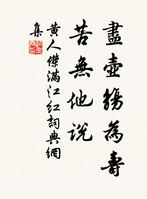 迤邐黃堂,每登要路無留滯 詩詞名句